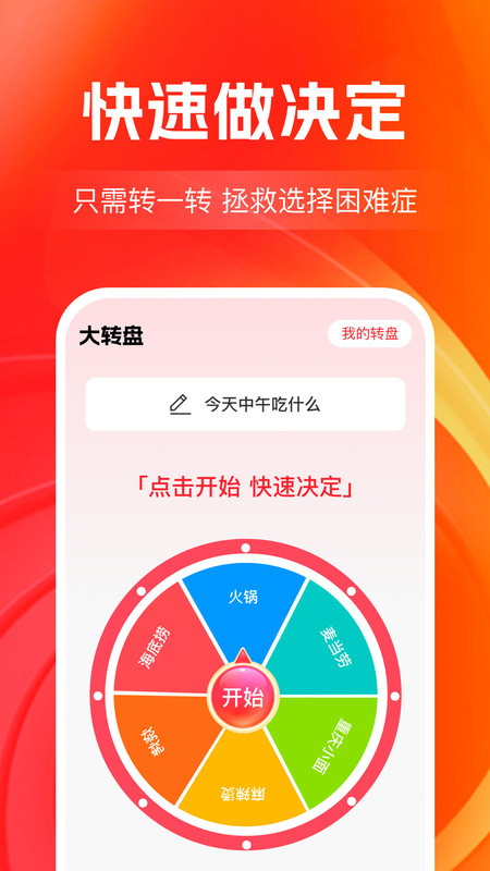 决定转盘帮(2)