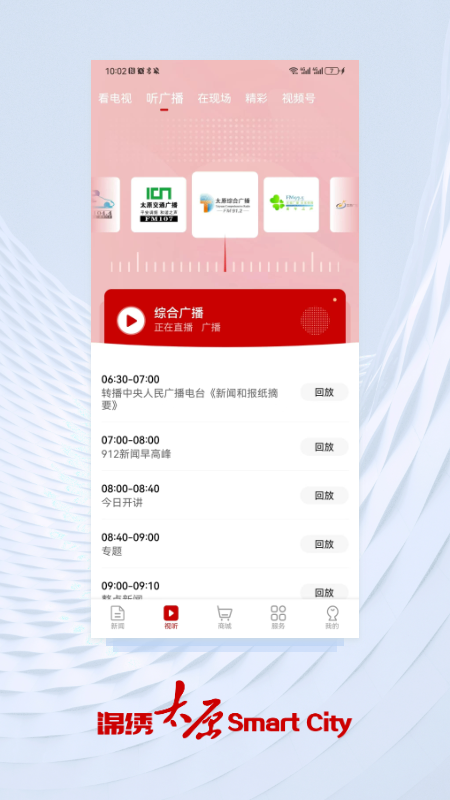 锦绣太原(2)