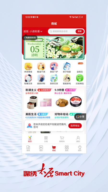 锦绣太原(4)
