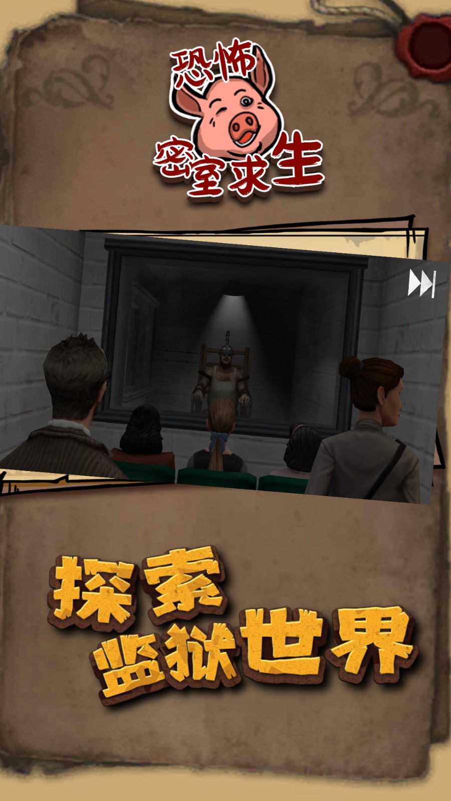 恐怖密室求生(2)