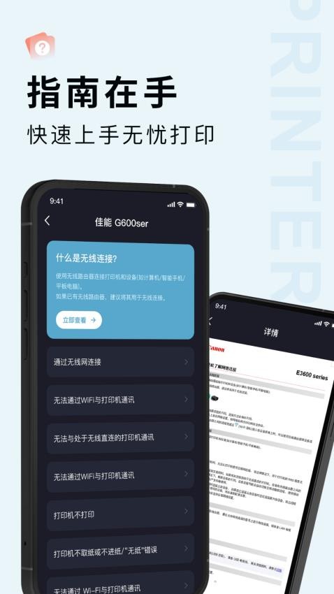 打印机全能王(2)