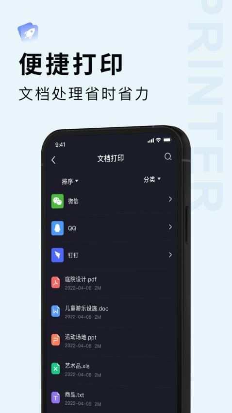 打印机全能王(3)