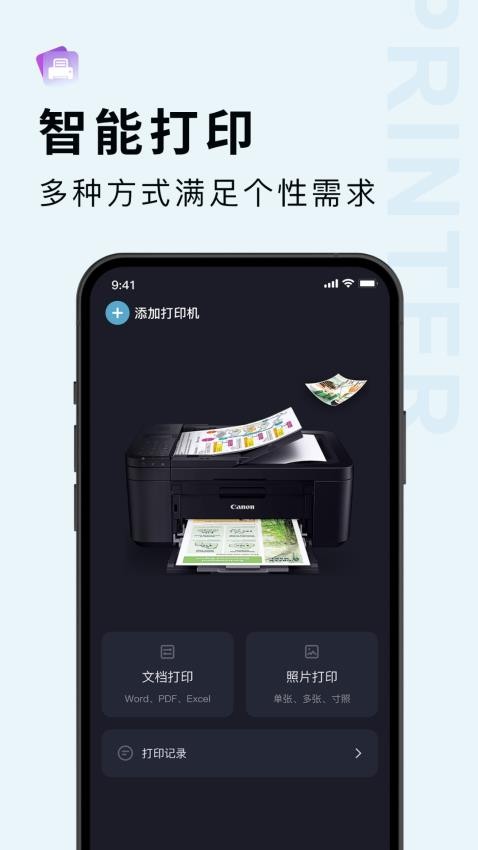 打印机全能王(4)