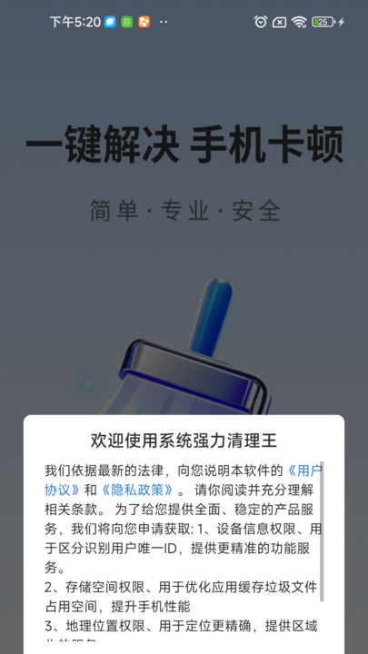 系统强力清理王(4)