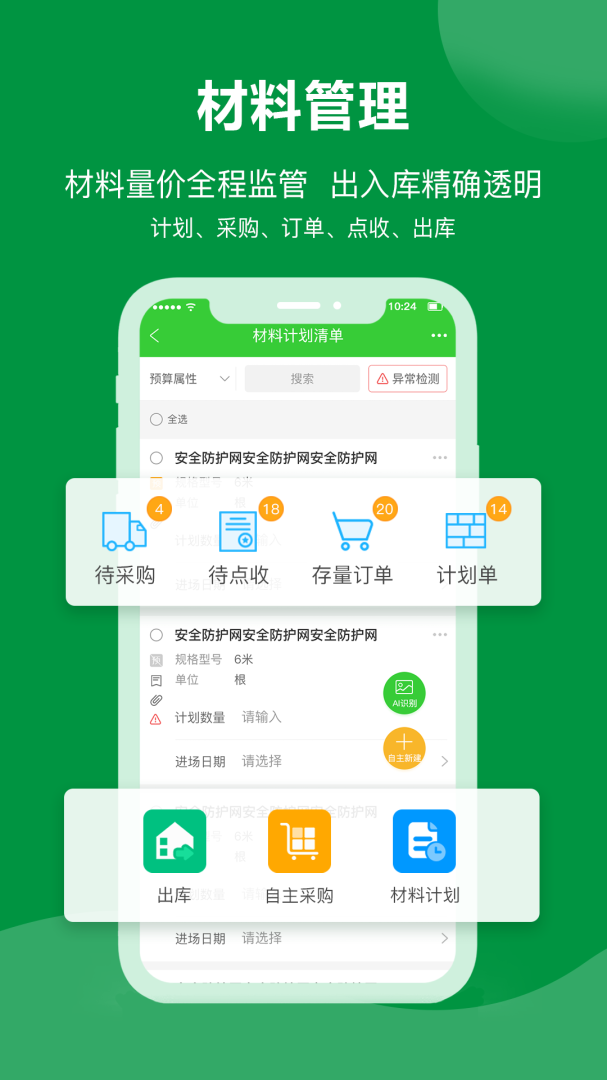 阿筑工程管理(1)