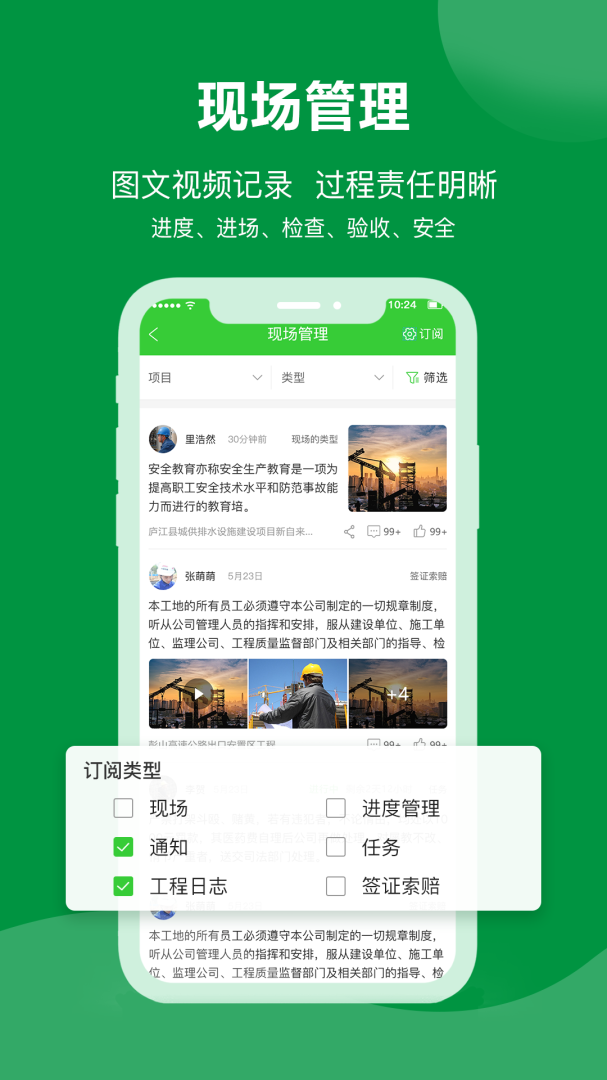 阿筑工程管理(2)