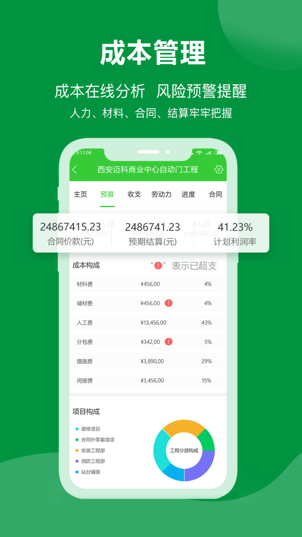 阿筑工程管理(3)