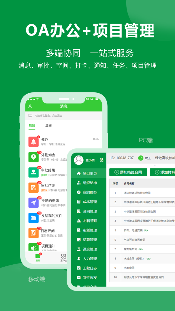 阿筑工程管理(4)