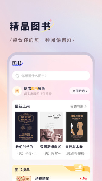 明悟知堂(4)