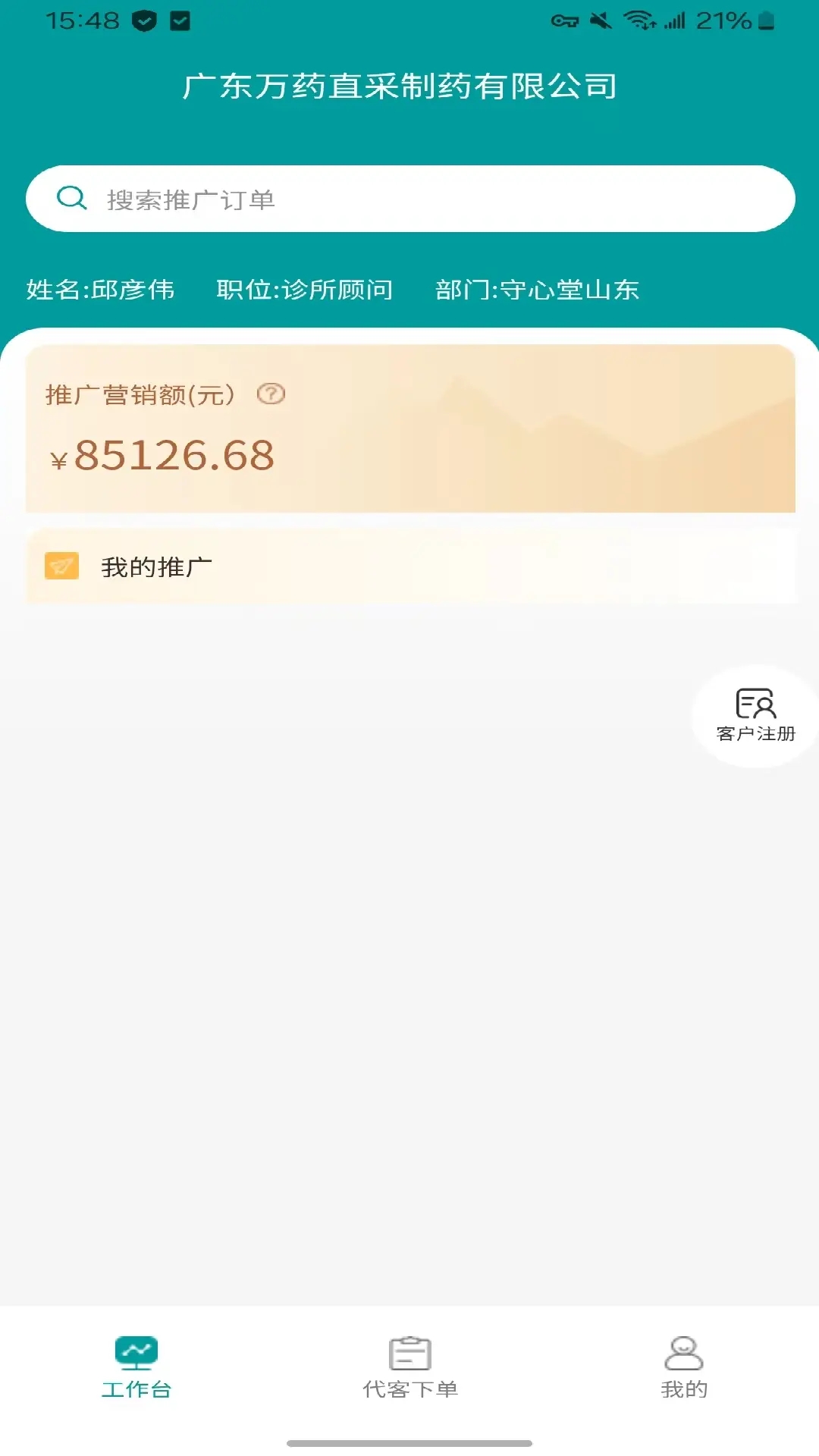 万药管家(1)