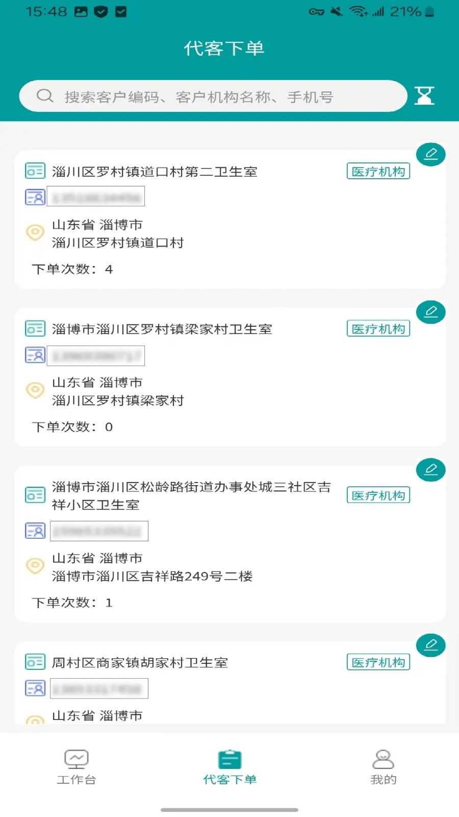 万药管家(4)