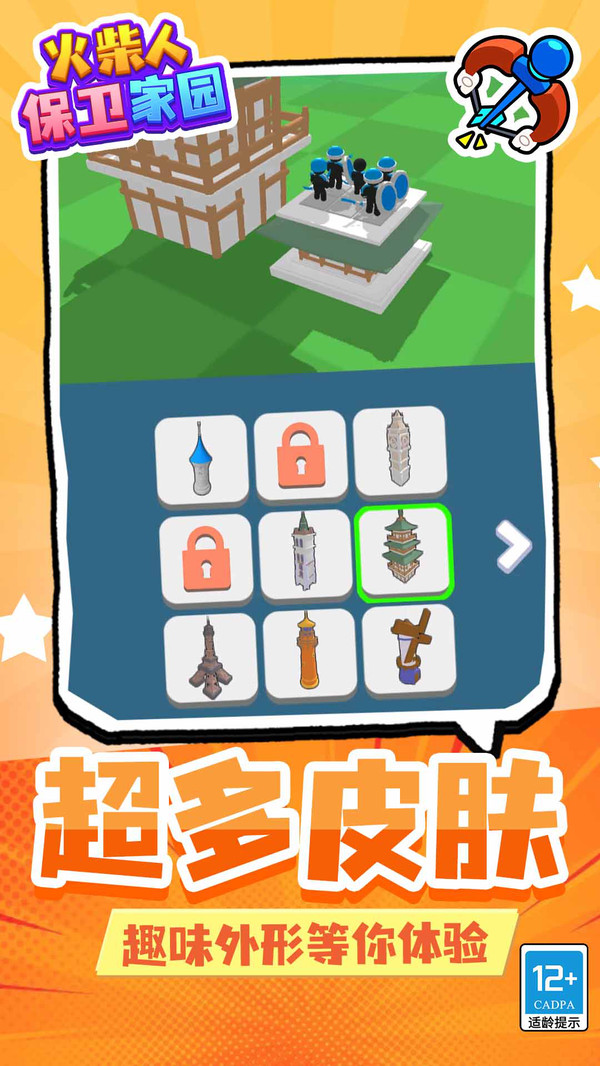 火柴人保家卫国(3)