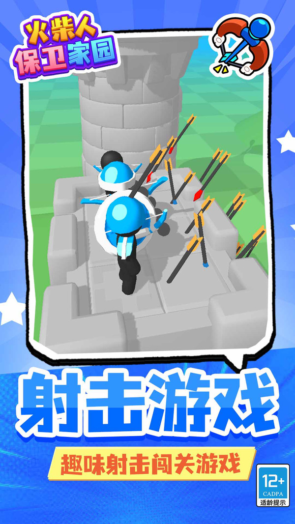 火柴人保家卫国(4)