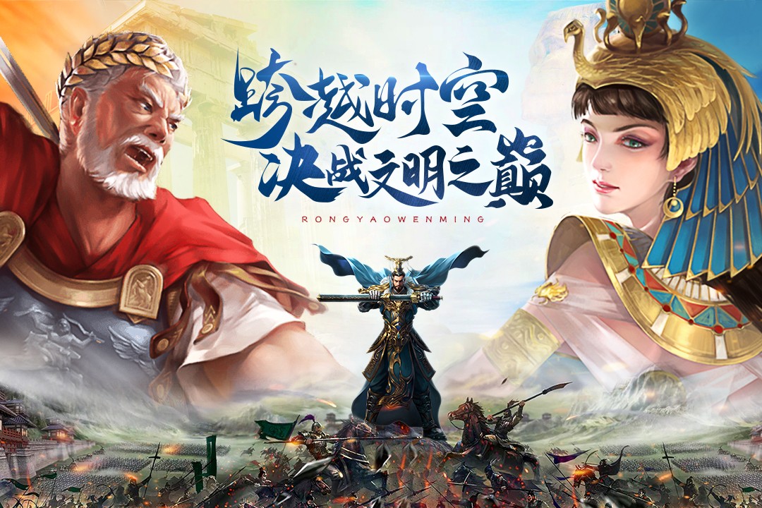 荣耀文明(4)