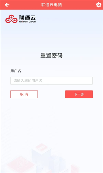 联通云电脑(3)