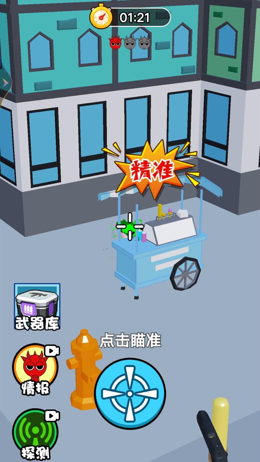 模拟狙击(2)