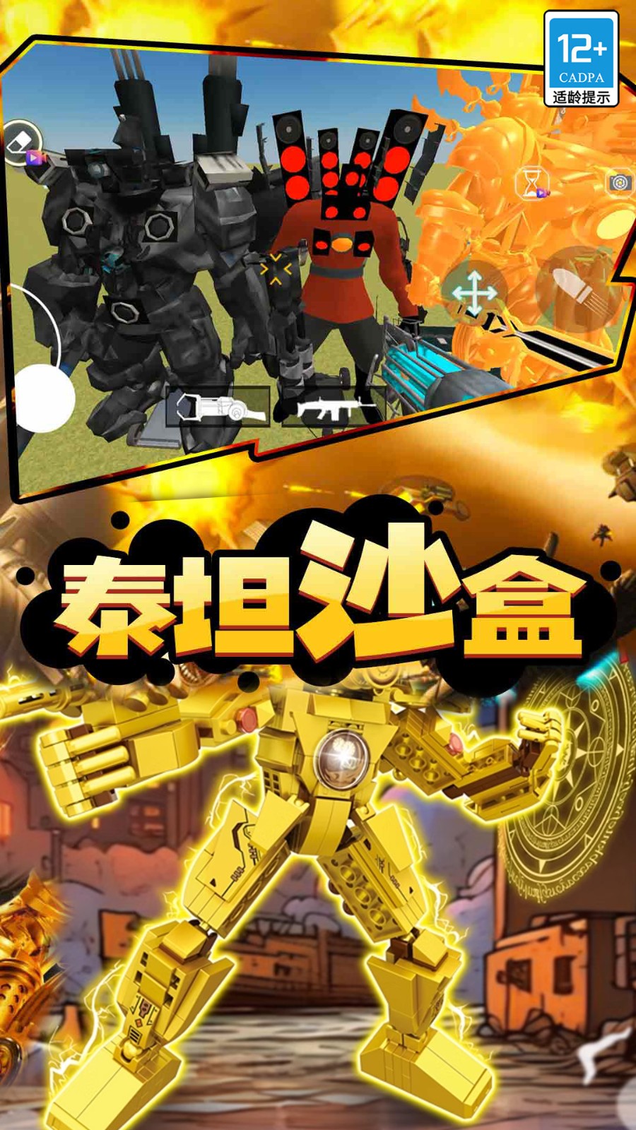 马桶人星际战争(1)