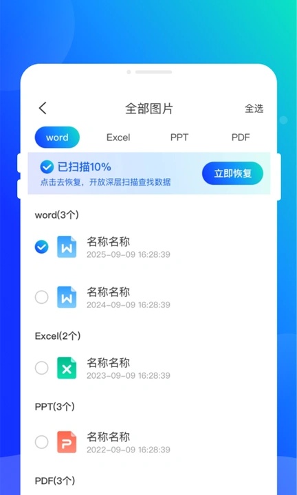手机文件恢复专家(2)