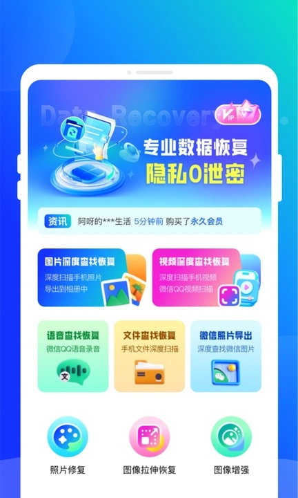 手机文件恢复专家(3)