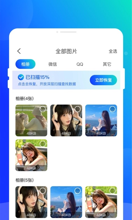 手机文件恢复专家(4)