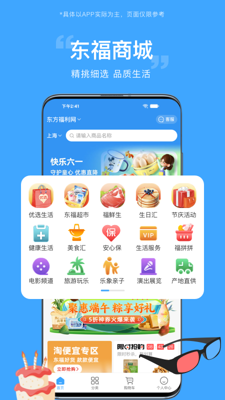 东方福利网(1)