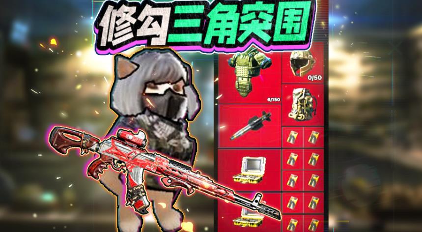 修勾三角洲精英(1)