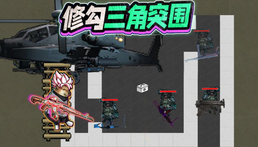 修勾三角洲精英(2)