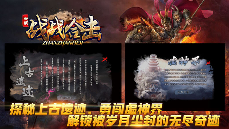 天成战战合击(1)