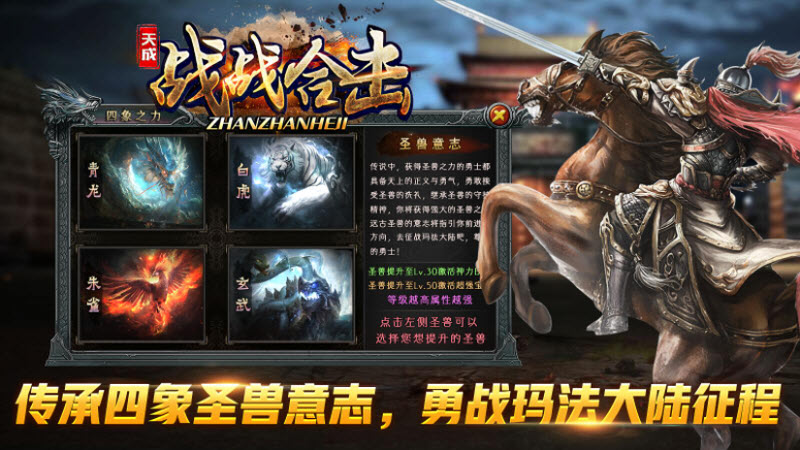 天成战战合击(3)