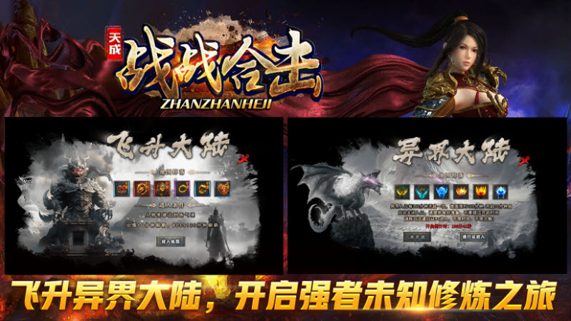 天成战战合击(4)