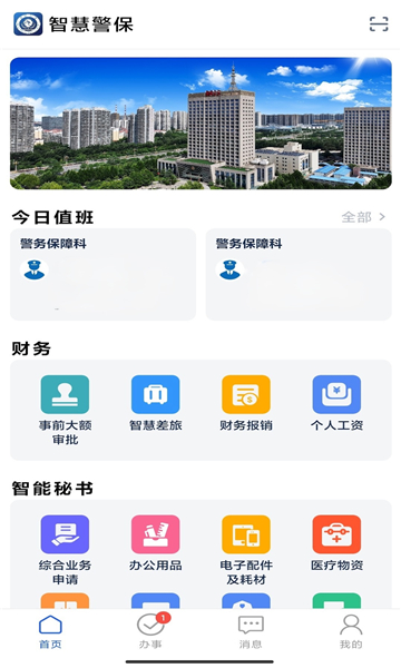 智慧警保(1)