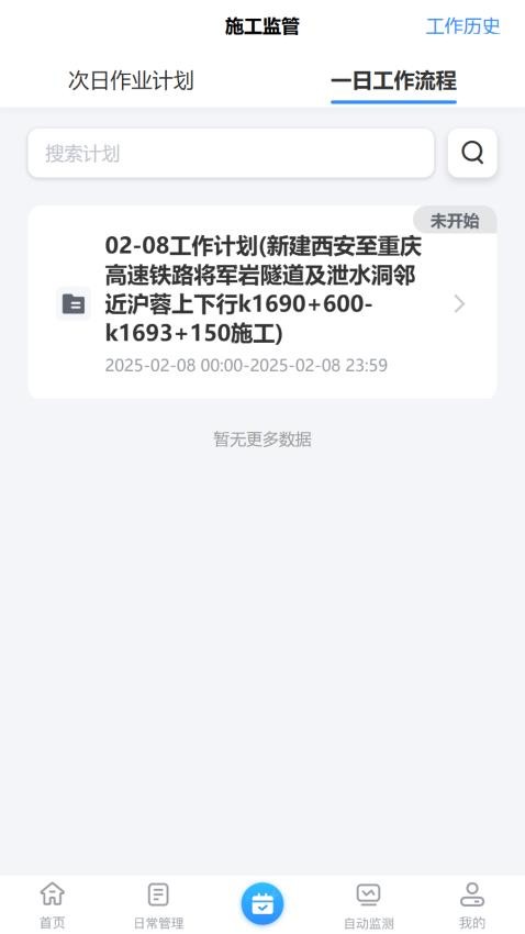 项目监管(1)