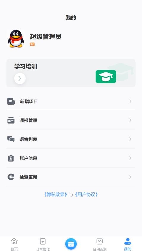项目监管(5)