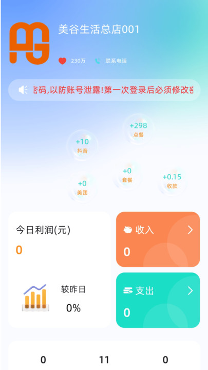 美谷管家(4)
