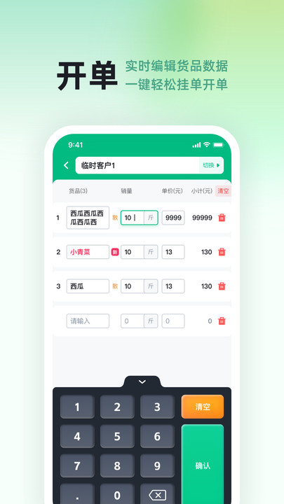 绿之选助手(3)