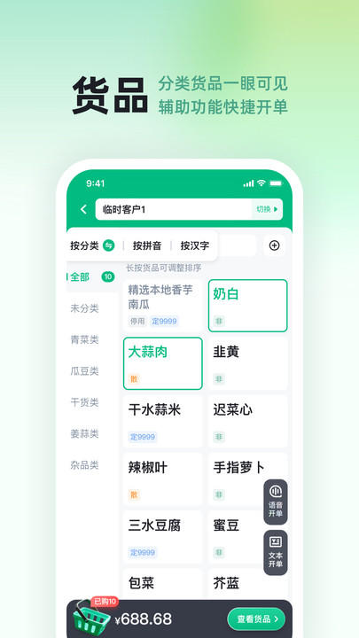绿之选助手(4)