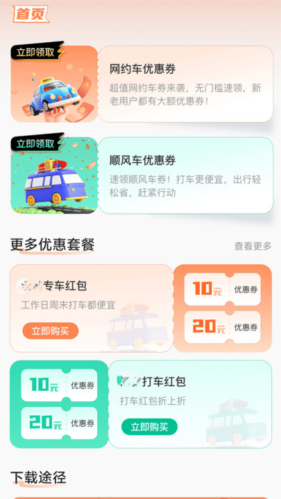 顺风车优惠券(4)