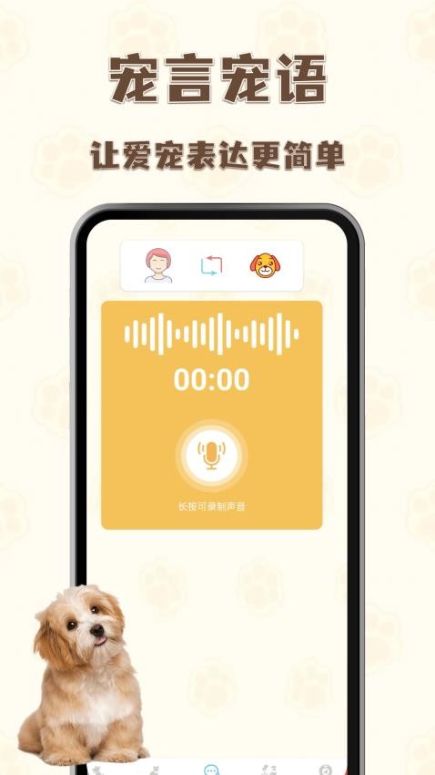 猫狗语言翻译王(3)