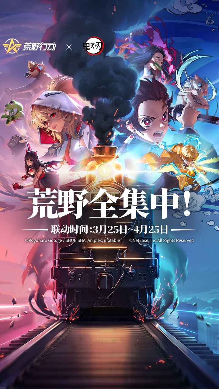 荒野行动鬼灭之刃(2)
