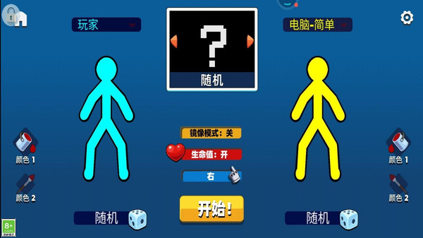 火柴人欢乐斗(3)