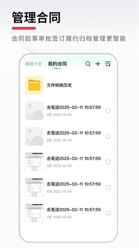 合同助手(1)