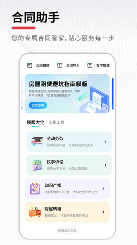 合同助手(4)