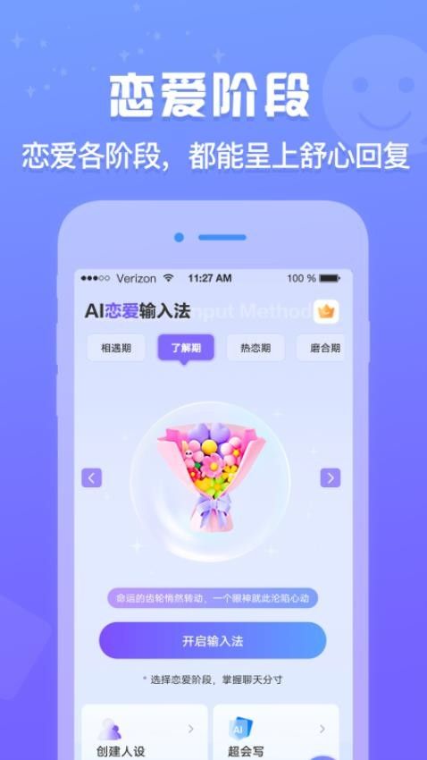 AI恋爱输入法(1)