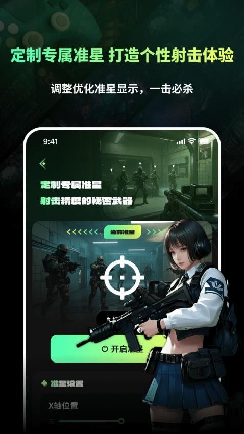 准星游戏助手Cross(1)