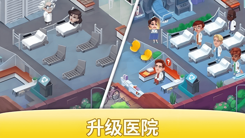 梦想医院经营(1)