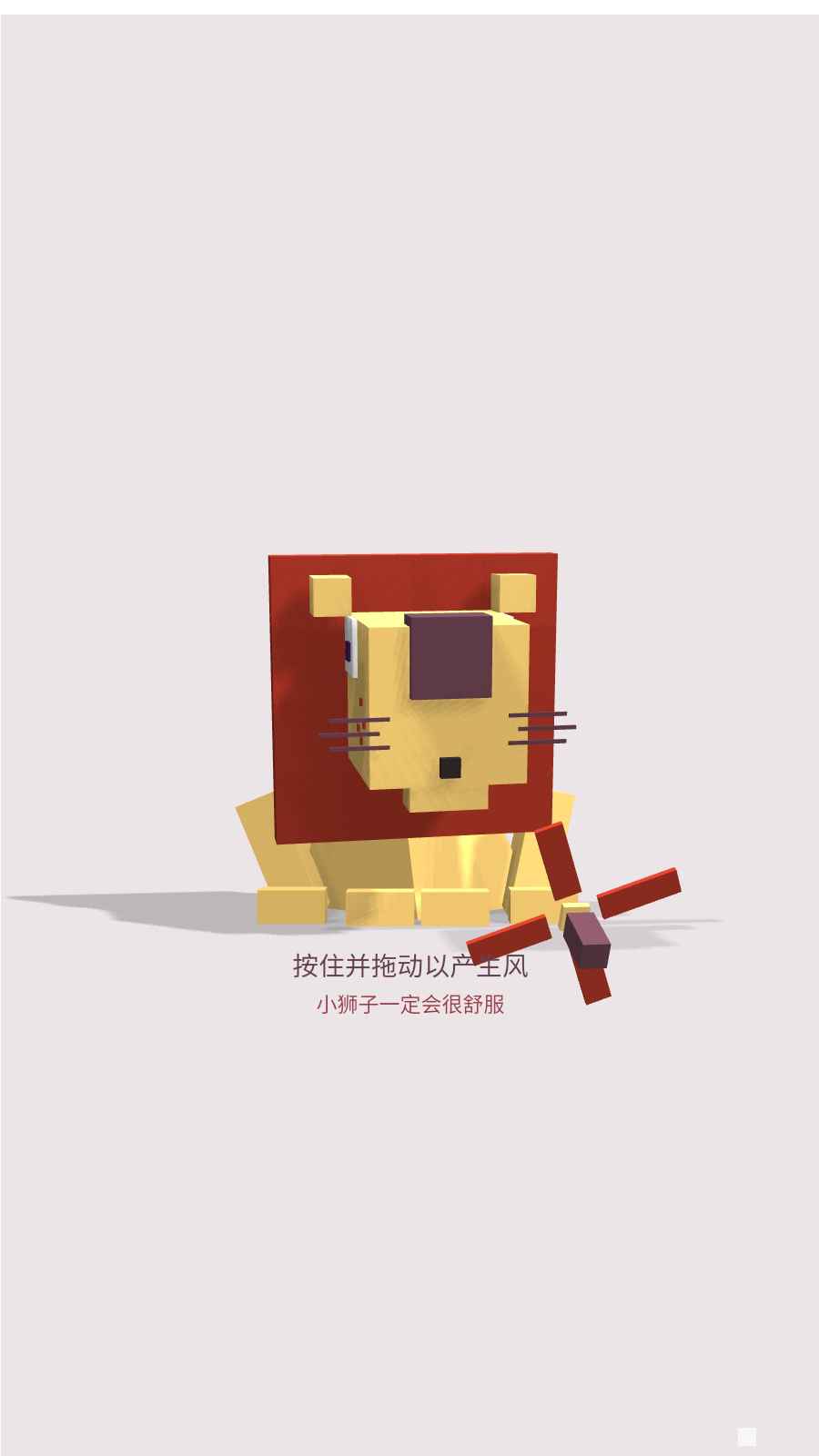 狮子爱吹风(3)