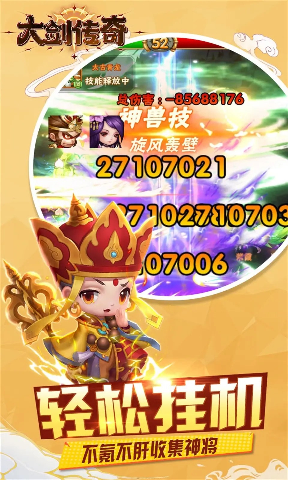 大剑传奇(2)