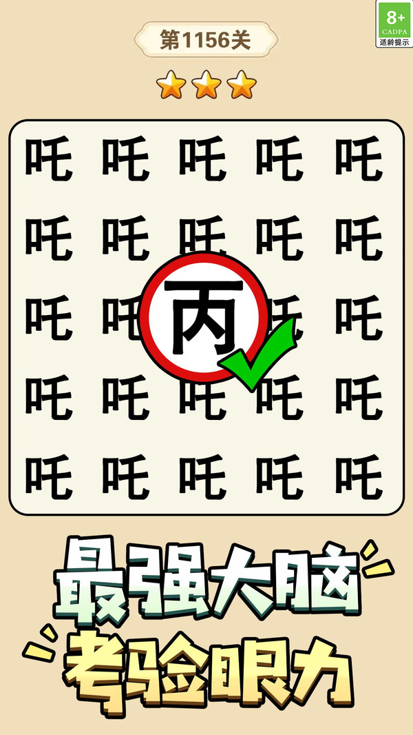 猜字小状元(1)