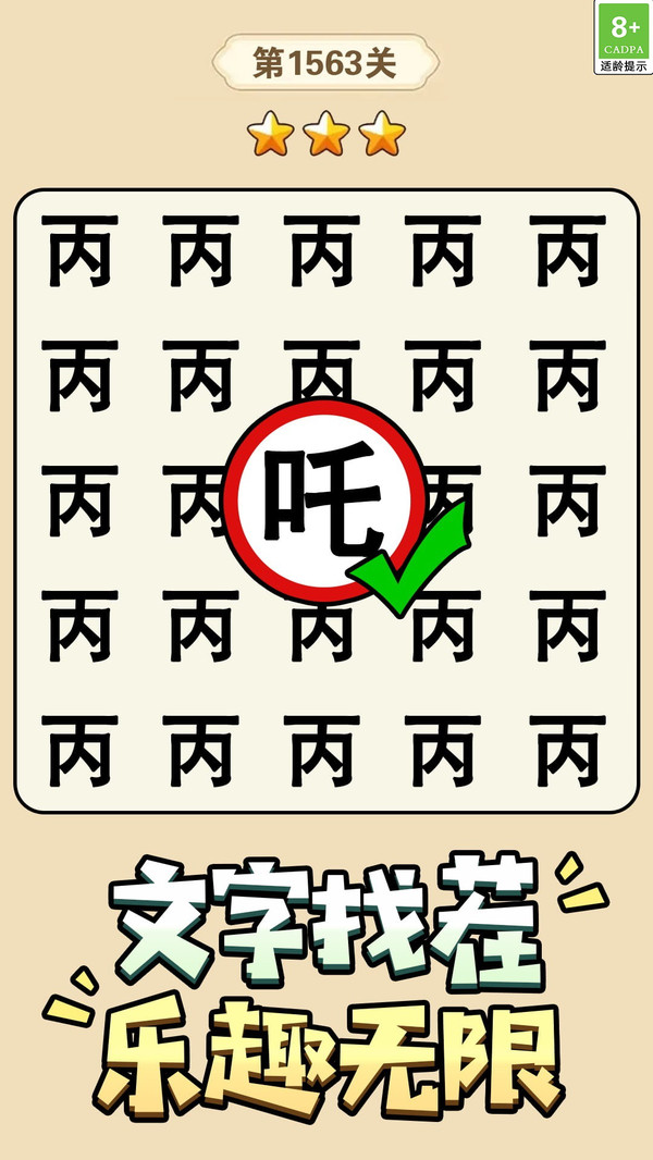 猜字小状元(3)