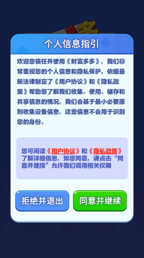 财富多多(2)